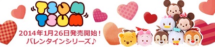 Valentine Tsum Tsum Banner