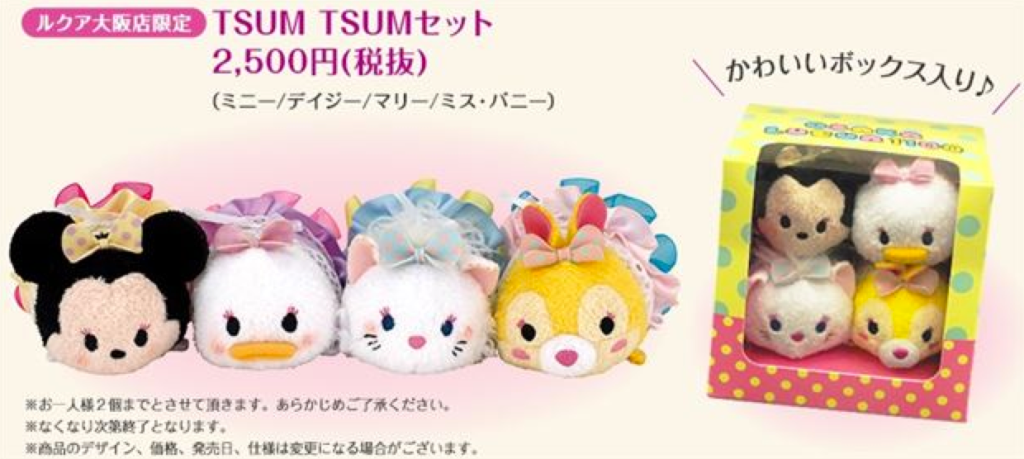 Lucia Osaka Grand Opening Tsum Tsum Set