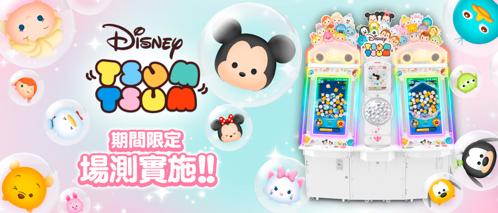 Tsum Tsum Arcade