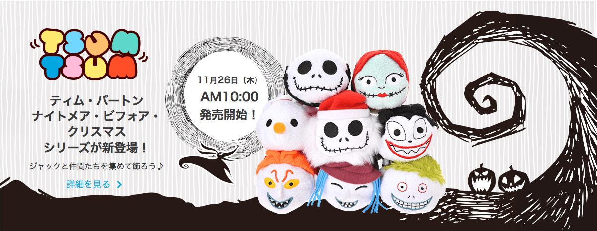 The Nightmare Before Christmas Tsum Tsum Japan