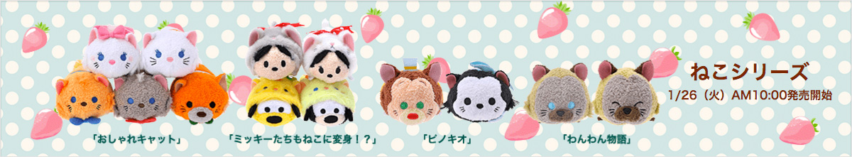 Cat Series Tsum Tsum Collection Banner
