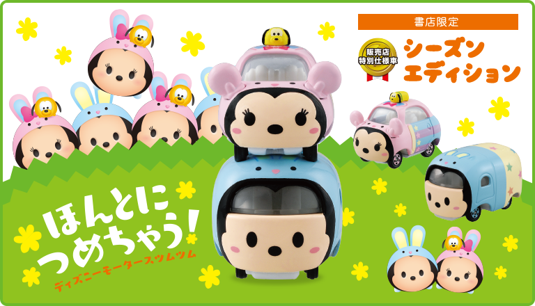 Easter 2016 Tomica x Disney Motors Tsum Tsum