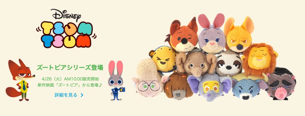 Zootopia Tsum Tsum Collection Now Available in Japan | My Tsum Tsum