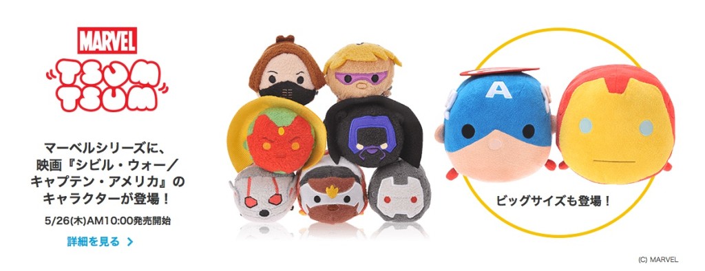 Civil War Tsum Tsum Set JP